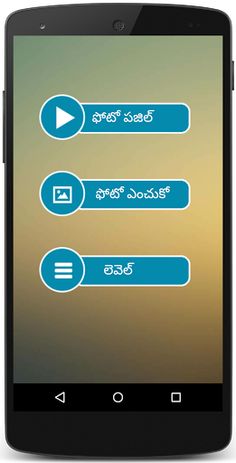Telugu Photo Puzzle : తెలుగు ఫ - Screenshot 2
