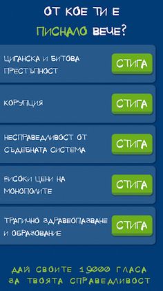 Moyata Spravedlivost - Screenshot 2