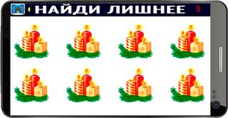 Найди лишнее в новом году - Screenshot 1