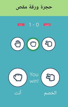 حجرة ورقة مقص لعبة تسلية - Screenshot 3