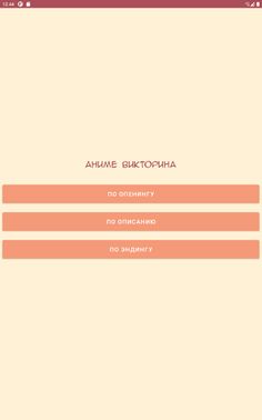 AnimeQuiz - Screenshot 3