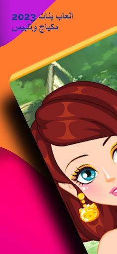 العاب بنات 2023 - مكياج وتلبيس - Screenshot 1