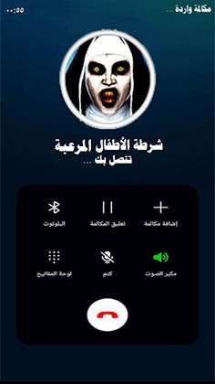 شرطة الاطفال المرعبة مزحة - Screenshot 3