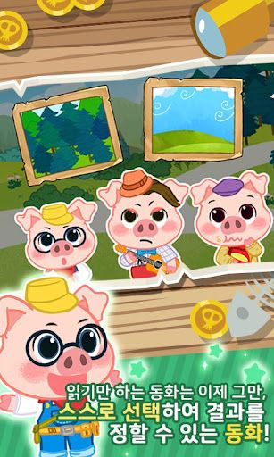 The three little pigs game - Screenshot 3