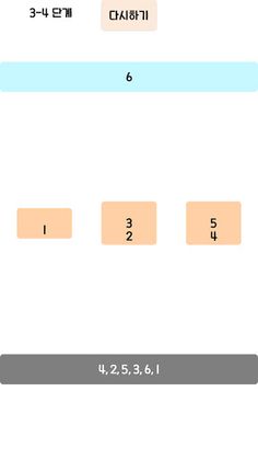 숫자 순서 퍼즐게임 - 순서 맞추기 - Screenshot 2