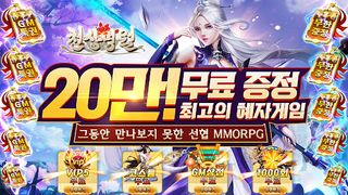 천상명월-혜택판 - Screenshot 1