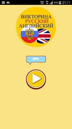 РУССКИЙ АНГЛИЙСКИЙ ЗАДАНИЕ - Screenshot 1