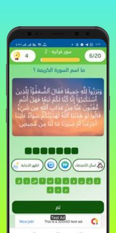 أسئلة  دينية إسلامية 2023 - Screenshot 3