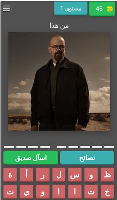 بريكنج باد ألغاز - Screenshot 1