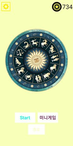 별자리 퀴즈 - Screenshot 4