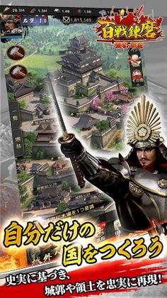 百戦錬磨～強者の戦国～ - Screenshot 3