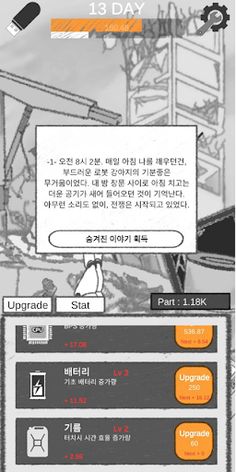 Machine Ending : 힐링 클리커 - Screenshot 2