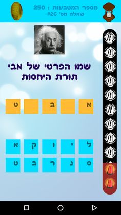 חמש אותיות - Screenshot 4