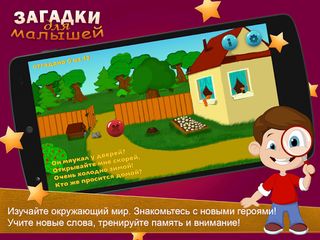 Загадки для малышей - Screenshot 2