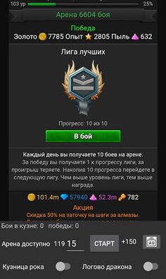 Драконоборцы бот - Screenshot 3