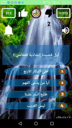 اسئلة عامة - Screenshot 2