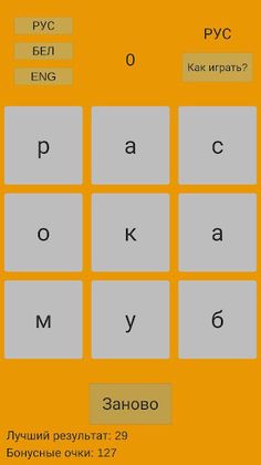 Word Builder: Строитель слов - Screenshot 1
