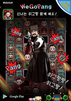 wegopang - we go pang - Screenshot 1