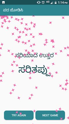 Padha jodisi kannada word game - Screenshot 3