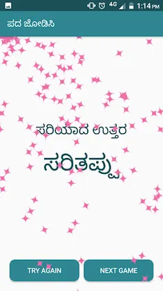 Padha jodisi kannada word game - Screenshot 3