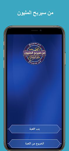 من سيربح المليون في الرياضة - Screenshot 3