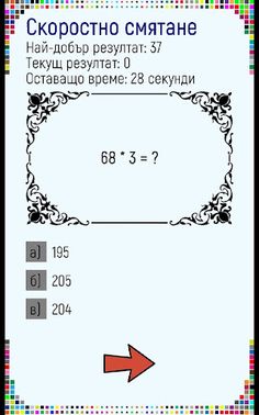 Фитнес за ума - Screenshot 2