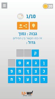 אנלוגיות איזי - Screenshot 2