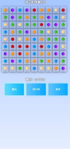 EliminateColoredBeads - Screenshot 4