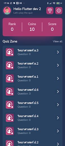 SC Quiz วิทย์ ป.1-ม.3 - Screenshot 1