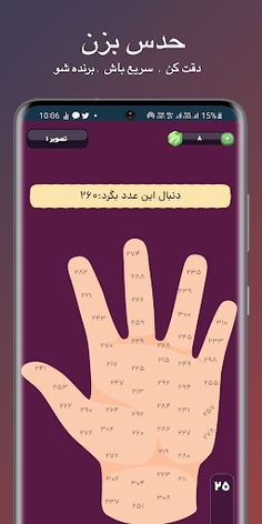 نامبرپول | حدس عدد آنلاین - Screenshot 2