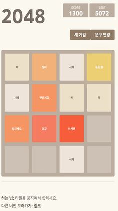 2048 DIY - Screenshot 4