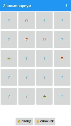 Запоминариум - Screenshot 1