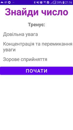 Розвиток мета-навичок - Screenshot 1