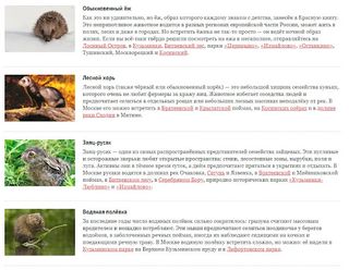 Животные красной книги - Screenshot 1