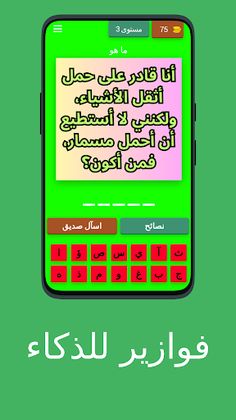 فوازير للأذكياء - Screenshot 3