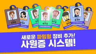 지금부터 슈퍼인턴 : 방치형 키우기 청정수 RPG - Screenshot 1