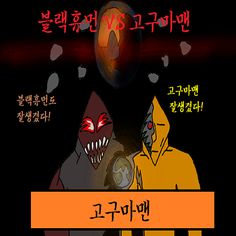 고구마맨 게임 [오르샤를 구해라] - Screenshot 1