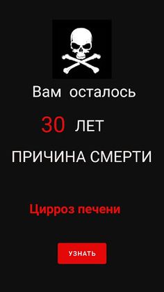 Дата Смерти - Screenshot 2