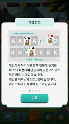 촐리테어 (Solitaire: Sushi Life) - Screenshot 1