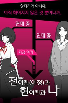 전여친(예정)과 현여친과 나 - Screenshot 1