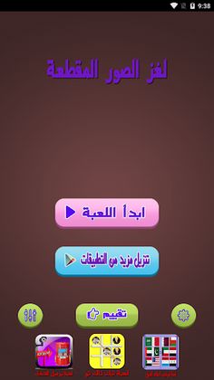 لغز ترتيب اعلام الدول ( الصور - Screenshot 4