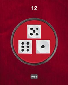 ทอยเต๋า - Screenshot 4