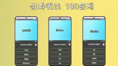 기본간호학 심화퀴즈 100 - Screenshot 2