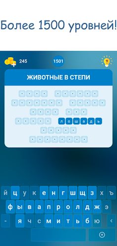 Мастер слова: Угадай слова, бо - Screenshot 3