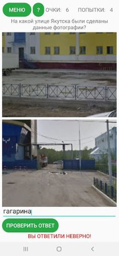 GuessStreetYkt - Screenshot 1