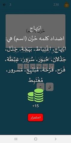 أضداد كلمات عربية - Screenshot 4