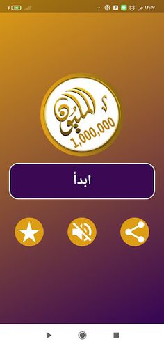 المليون - Screenshot 1