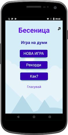 Hangman Bulgarian - Screenshot 4