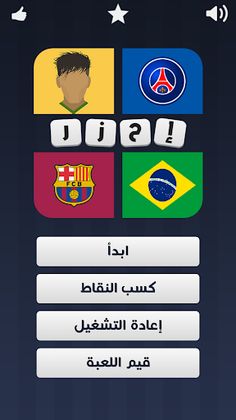4 صور لاعب واحد - Screenshot 1