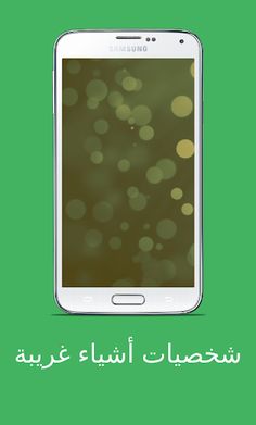 شخصيات أشياء غريبة - Screenshot 2